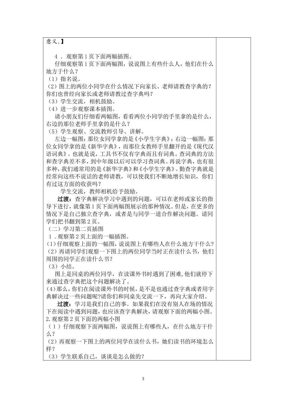二下《勤查字典》_第3页