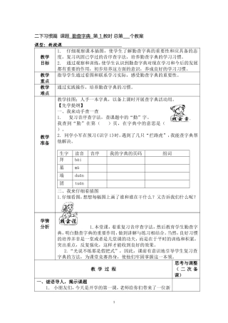 二下《勤查字典》