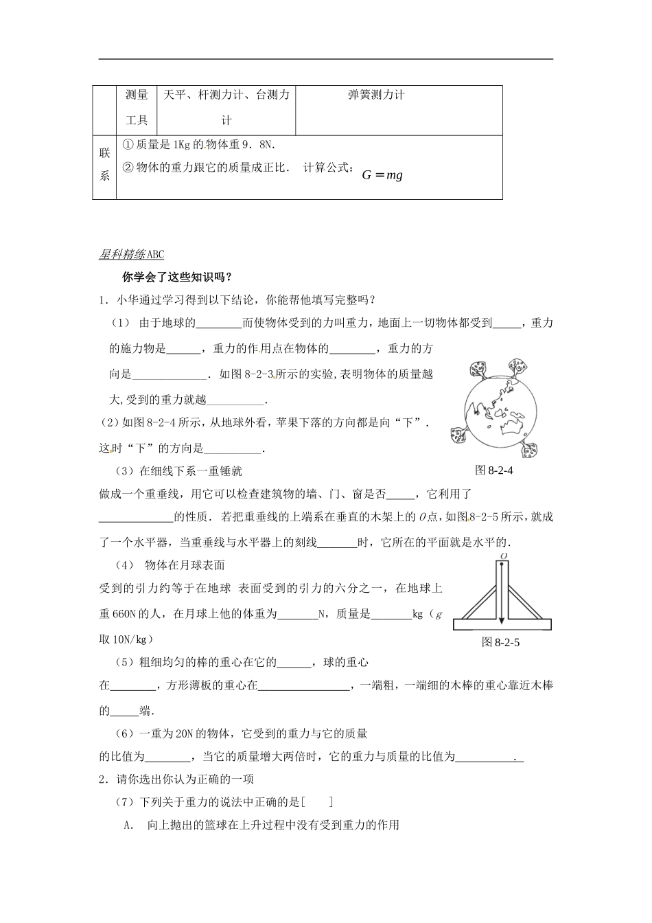 八年级物理下册-7.4《重力》同步练习-教科版_第2页