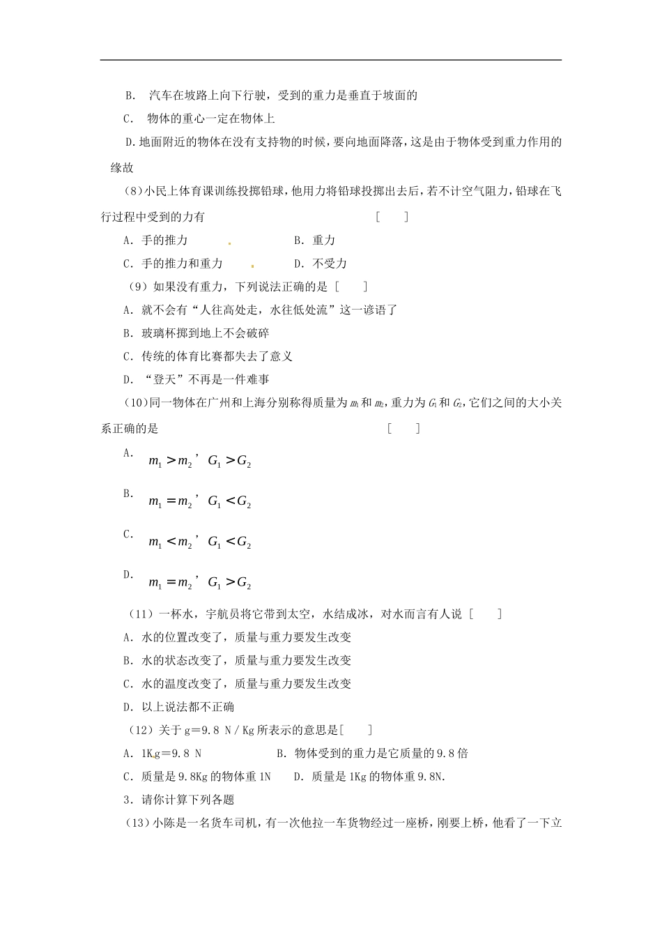 八年级物理下册-7.4《重力》同步练习-教科版_第3页