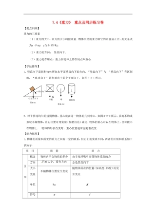 八年级物理下册-7.4《重力》同步练习-教科版