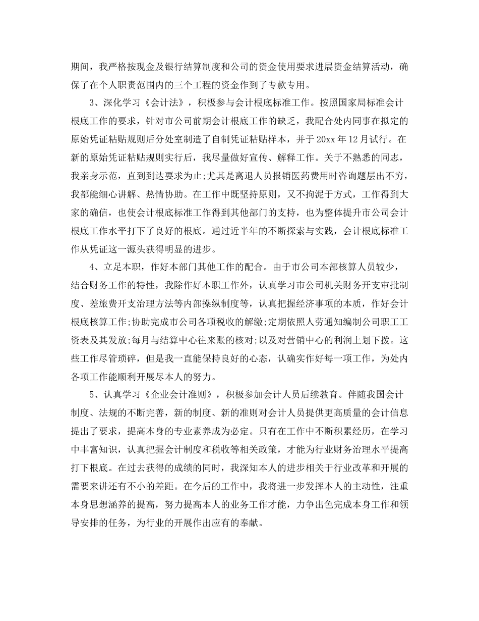 2021年度工作参考总结财务个人年度工作参考总结精编_第2页