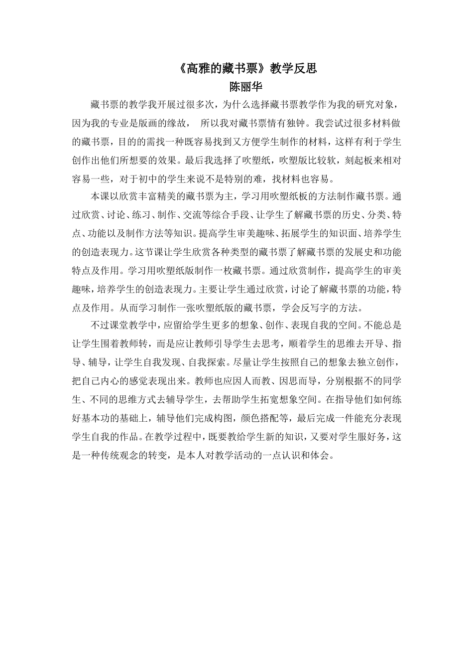 高雅的藏书票反思_第1页