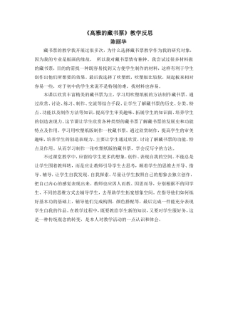 高雅的藏书票反思