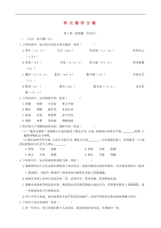 【四维备课】2013-2014学年高中语文-单元测评方案3-新人教版必修1