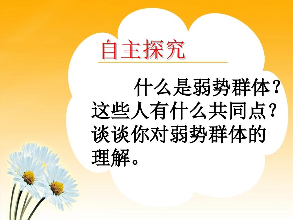 弱势群体课件_第2页