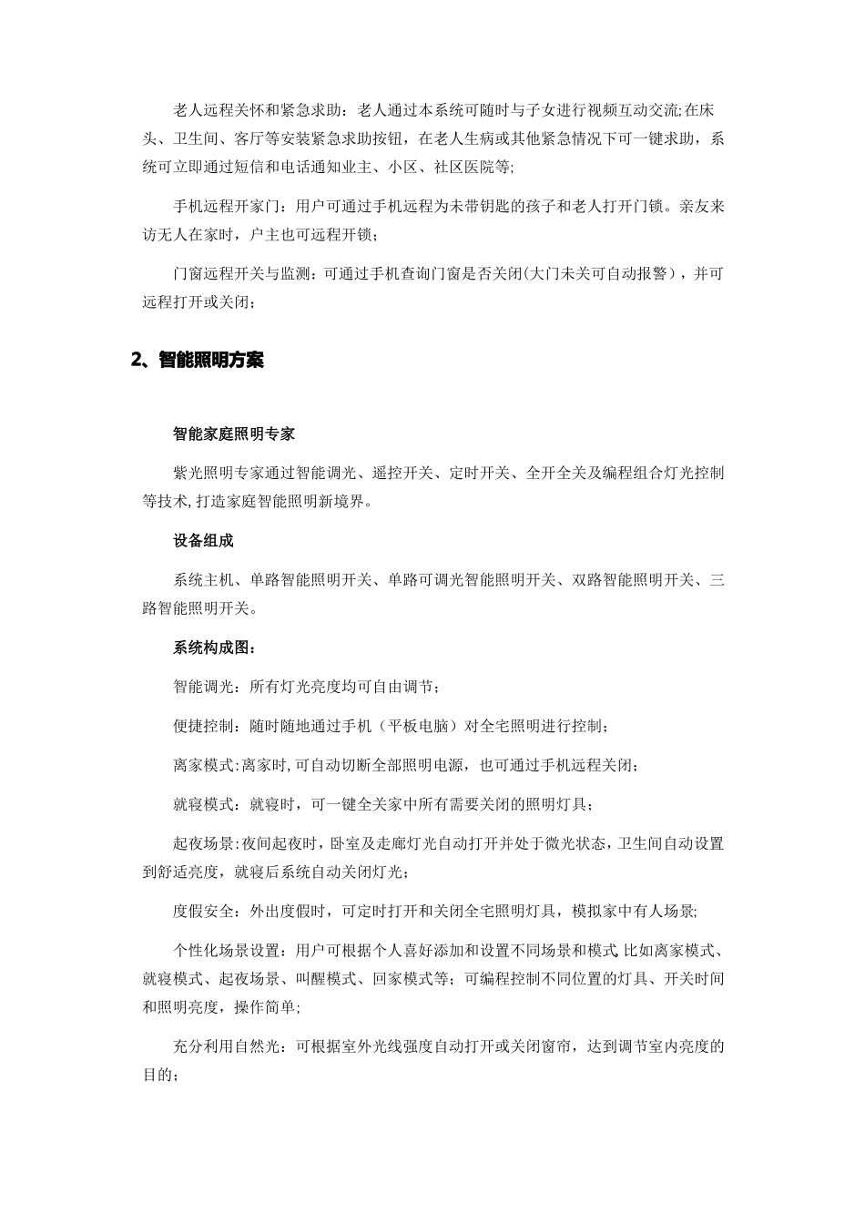 十大智能家居系统解决方案_第2页