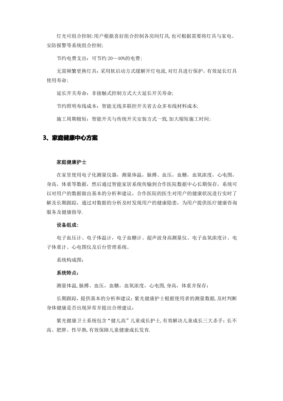 十大智能家居系统解决方案_第3页