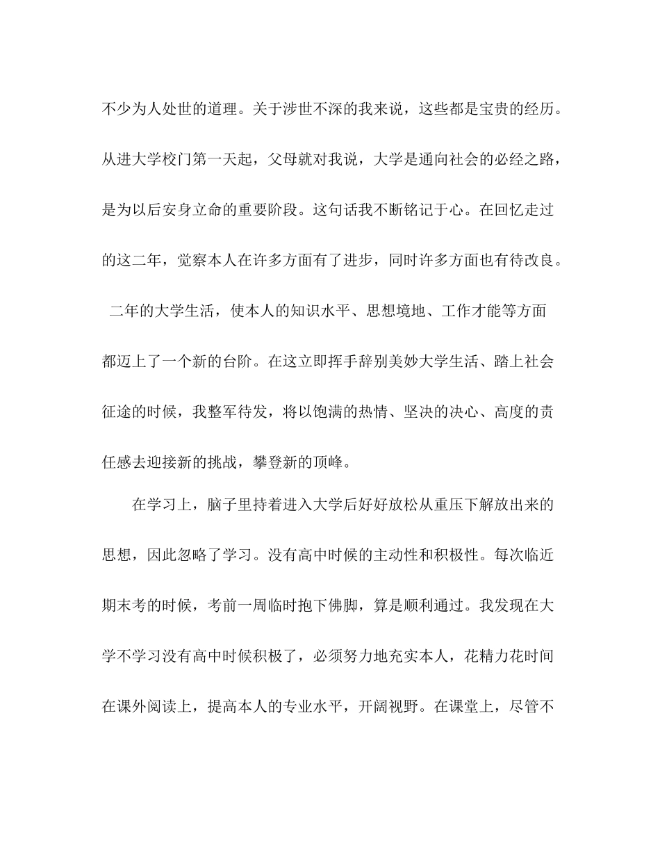 大学大二个人学期自我参考总结（通用）_第2页