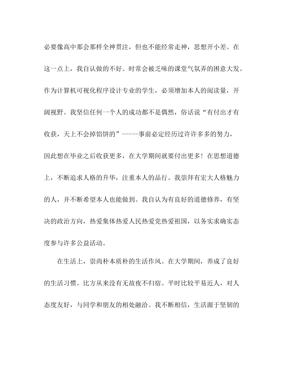 大学大二个人学期自我参考总结（通用）_第3页