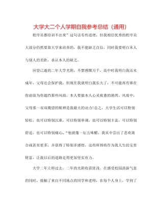 大学大二个人学期自我参考总结（通用）