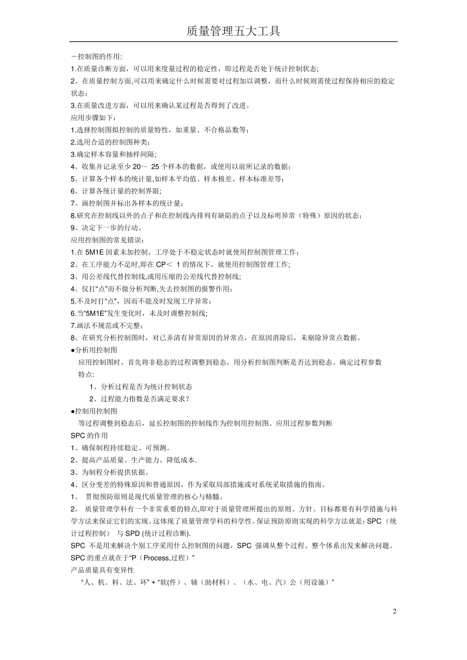 质量管理五大工具介绍_第2页