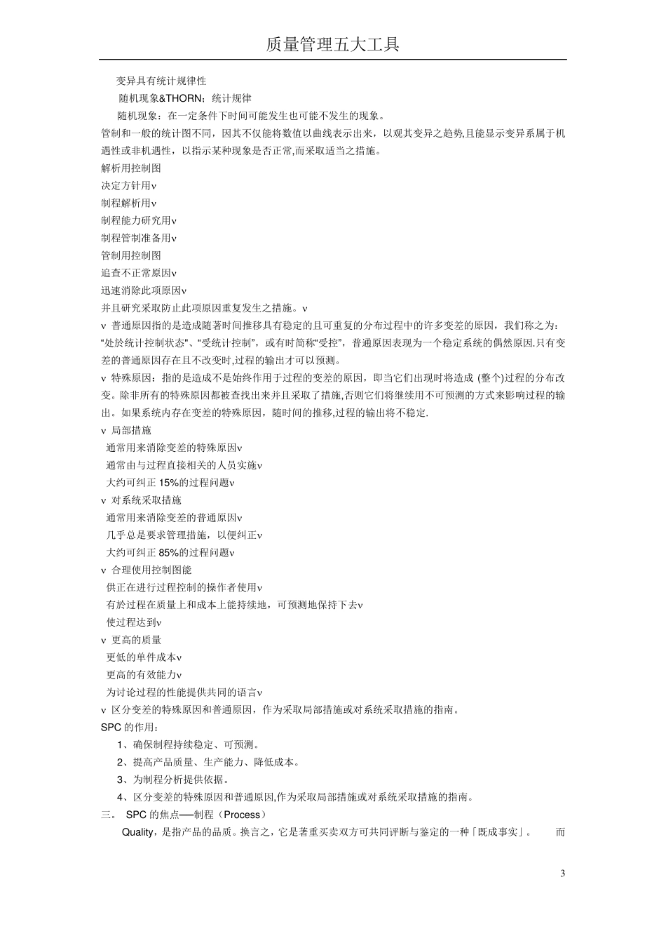 质量管理五大工具介绍_第3页