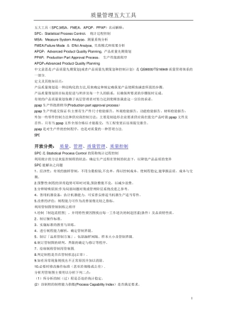 质量管理五大工具介绍