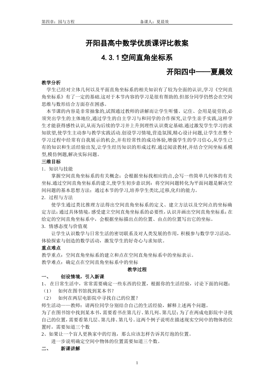 空间直角坐标系说课_第1页