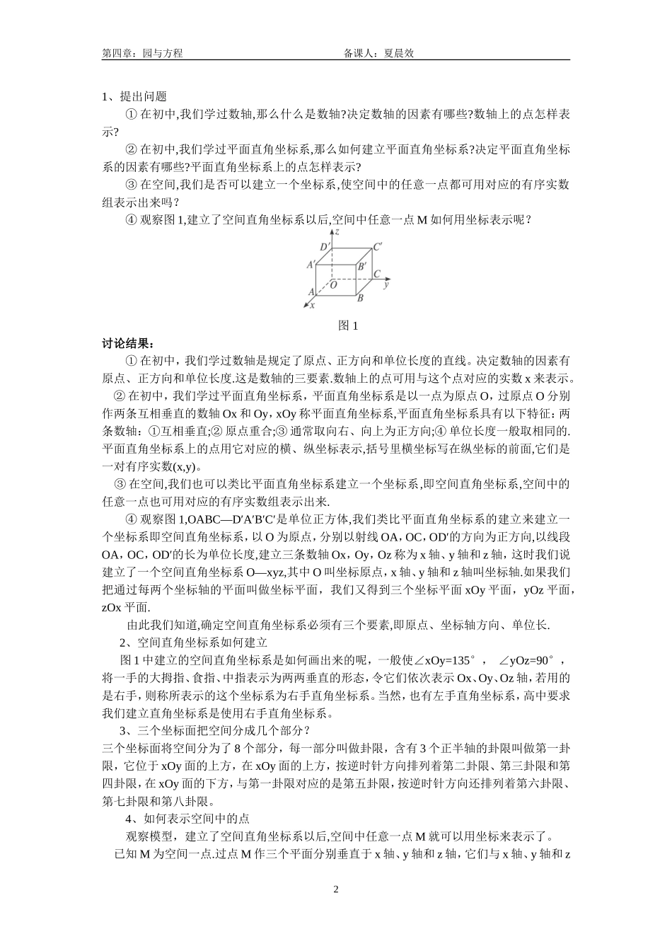 空间直角坐标系说课_第2页