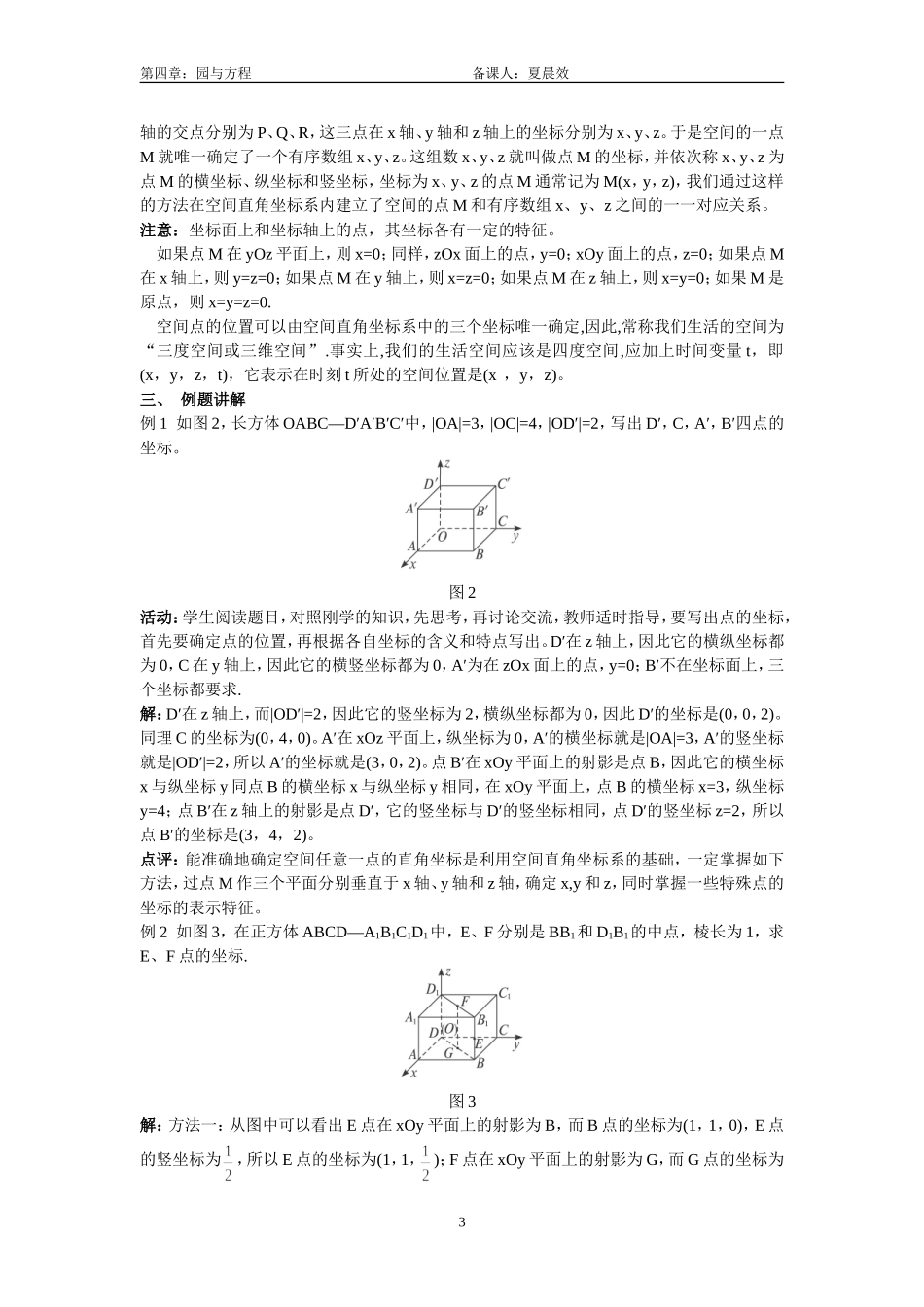 空间直角坐标系说课_第3页