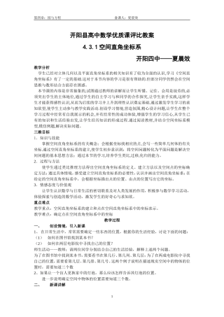 空间直角坐标系说课