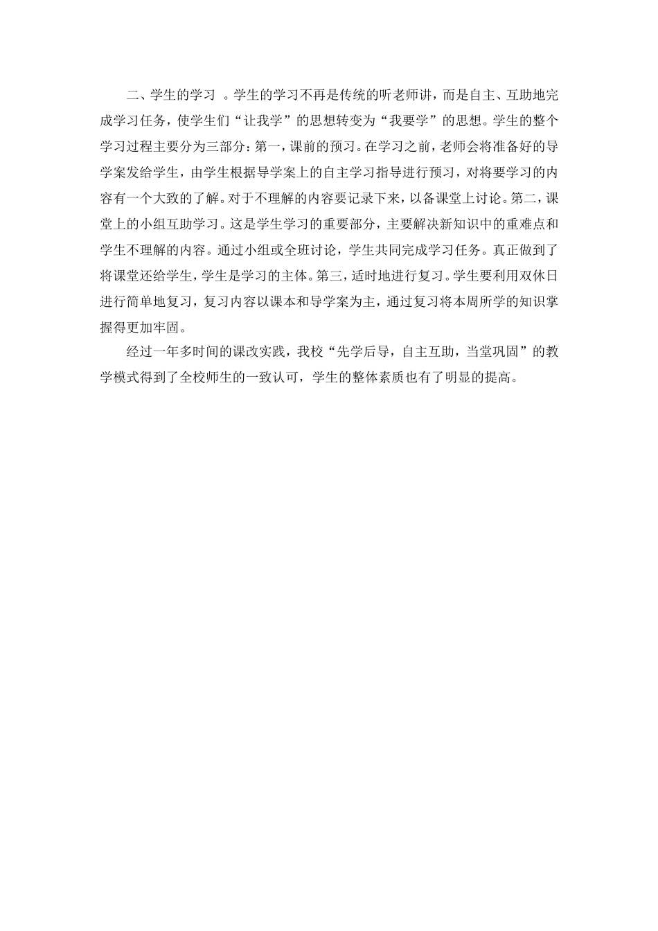 走进现代高中（周静0_第2页
