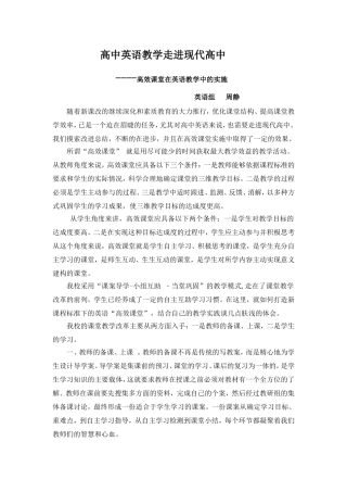 走进现代高中（周静0