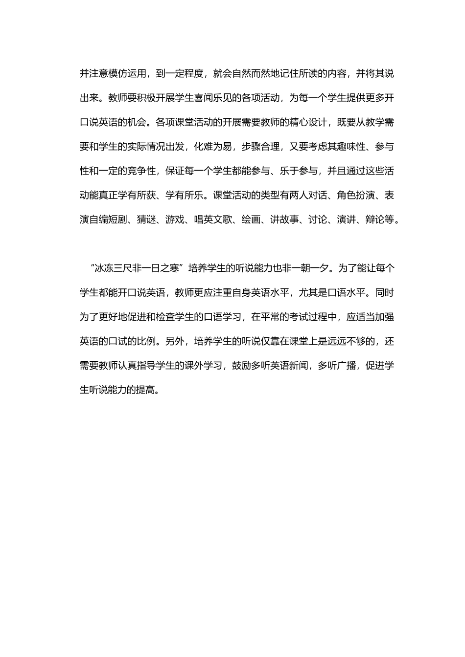 培养学生口语表达的兴趣_第3页