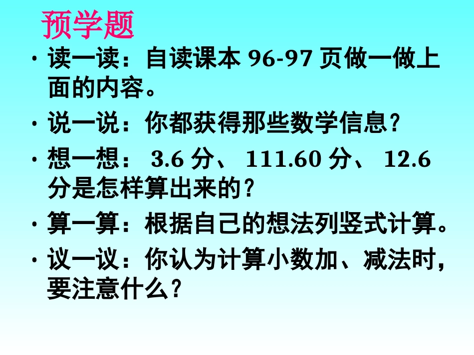 小数的加法和减法 (2)_第2页