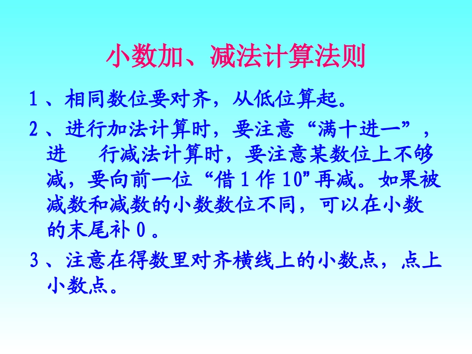 小数的加法和减法 (2)_第3页
