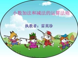 小数的加法和减法 (2)