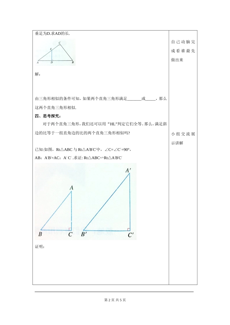 27.2.1-第4课时-两角分别相等的两个三角形相似_第2页