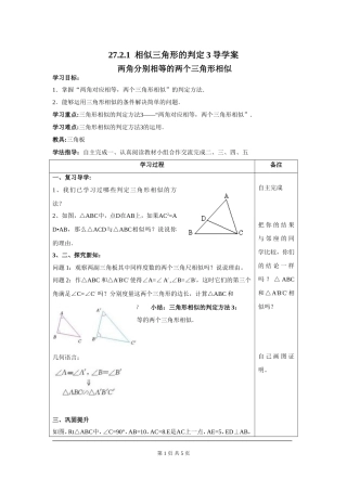 27.2.1-第4课时-两角分别相等的两个三角形相似