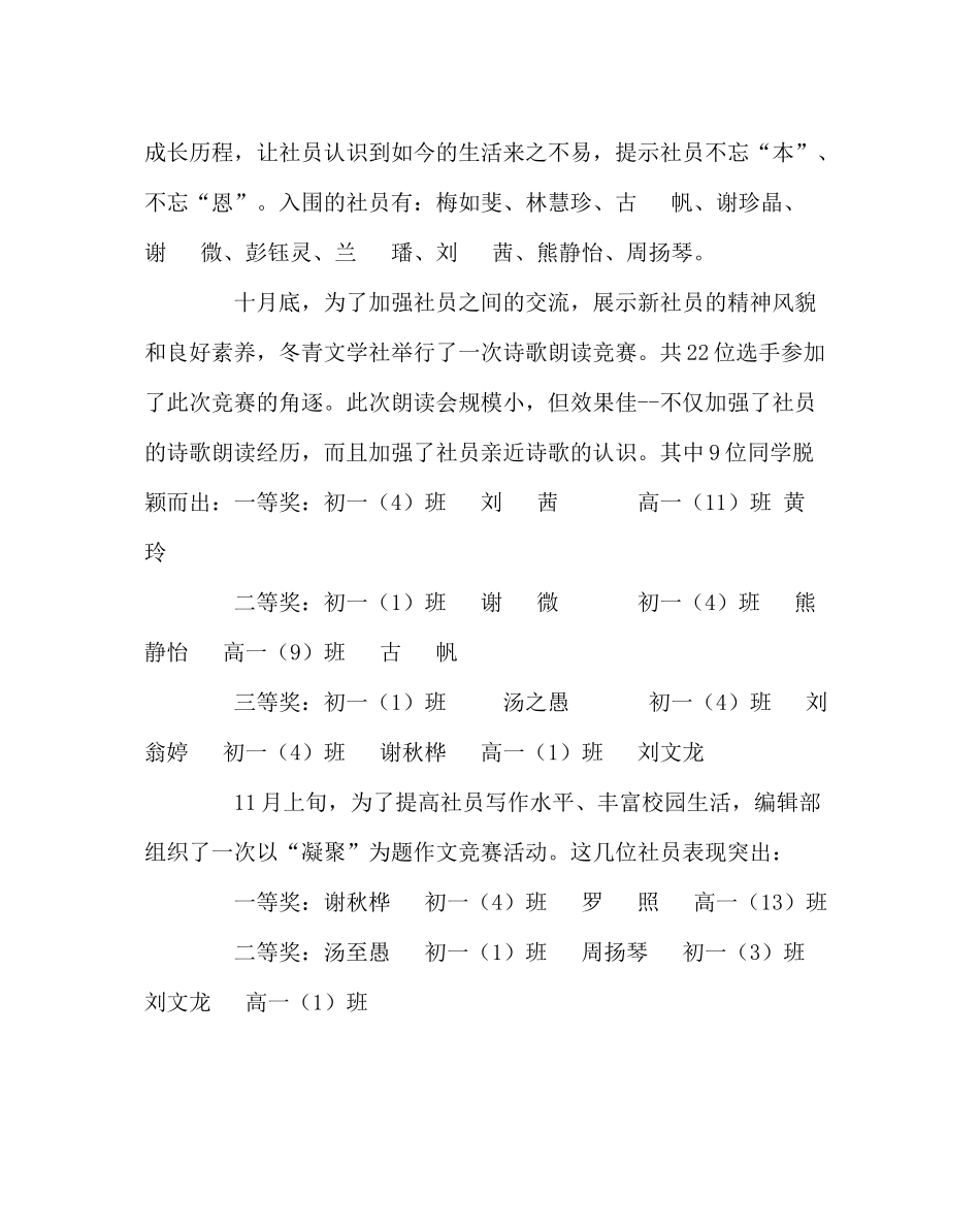 团委工作范文冬青文学社工作总结_第2页