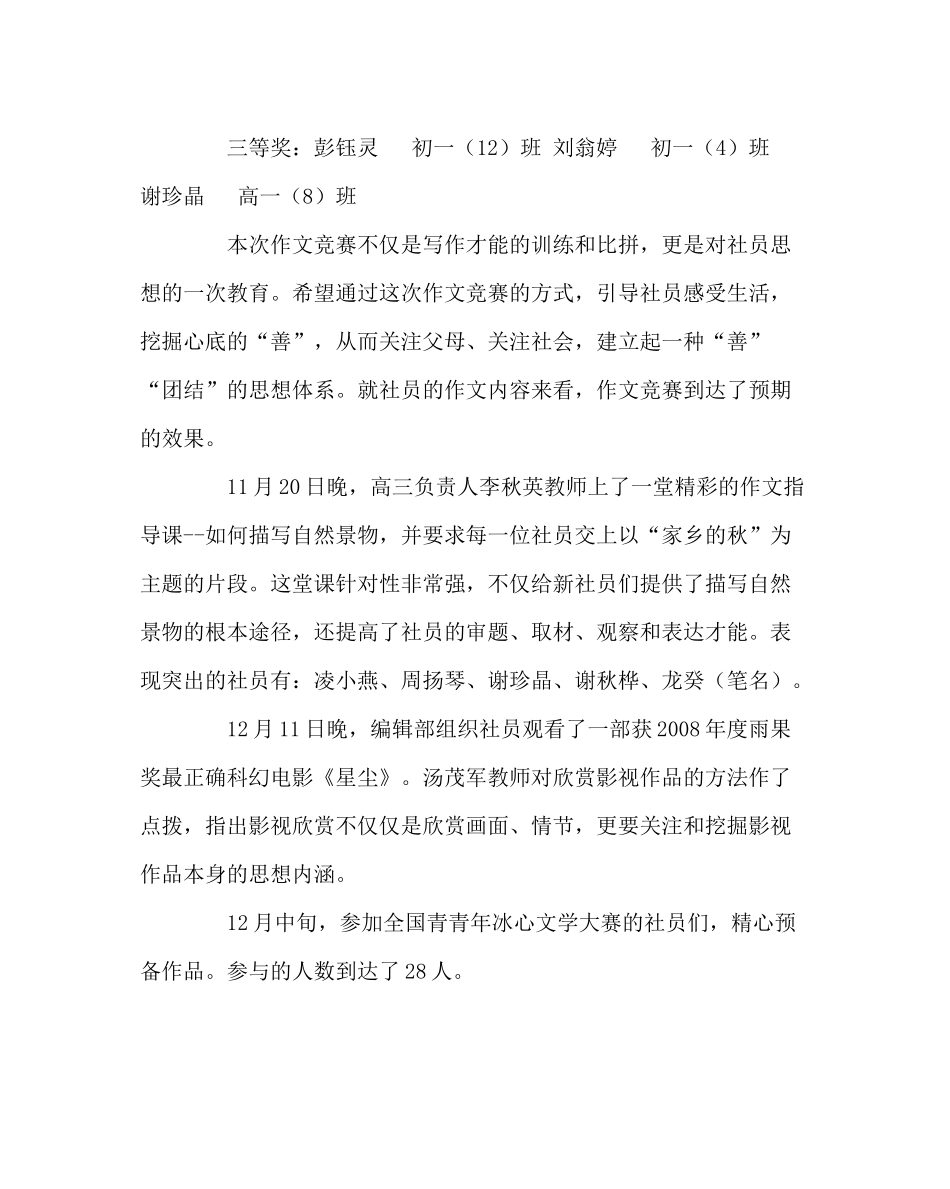 团委工作范文冬青文学社工作总结_第3页
