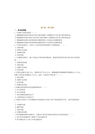 注册会计师考试之审计抽样