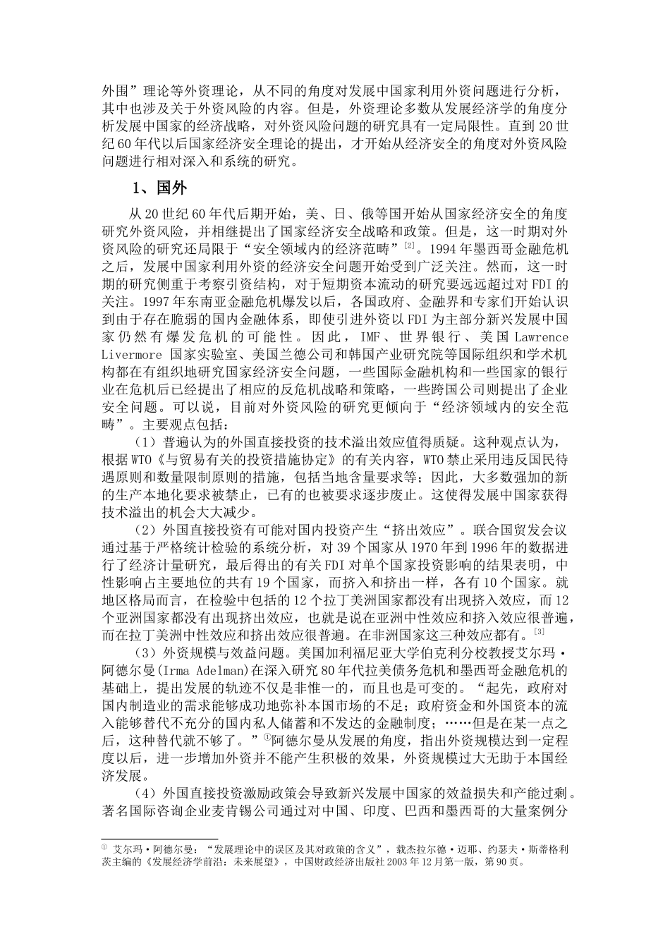 中国利用外资风险控制指标体系：一个框架式设计_第2页