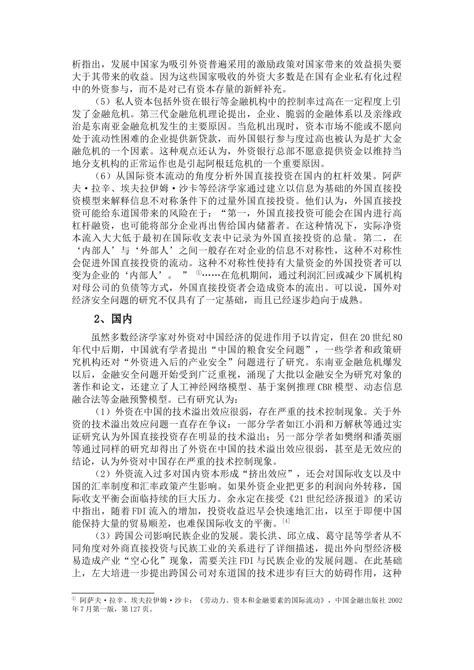 中国利用外资风险控制指标体系：一个框架式设计_第3页