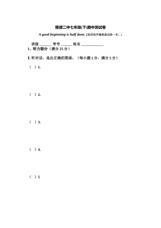 【隆德二中七年级下中期测试卷
