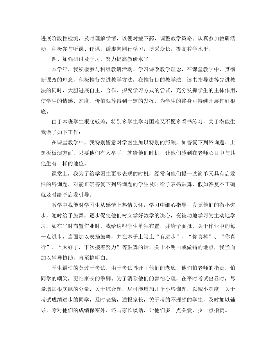 2021年度工作参考总结初一数学教师年度考核个人参考总结模板_第2页