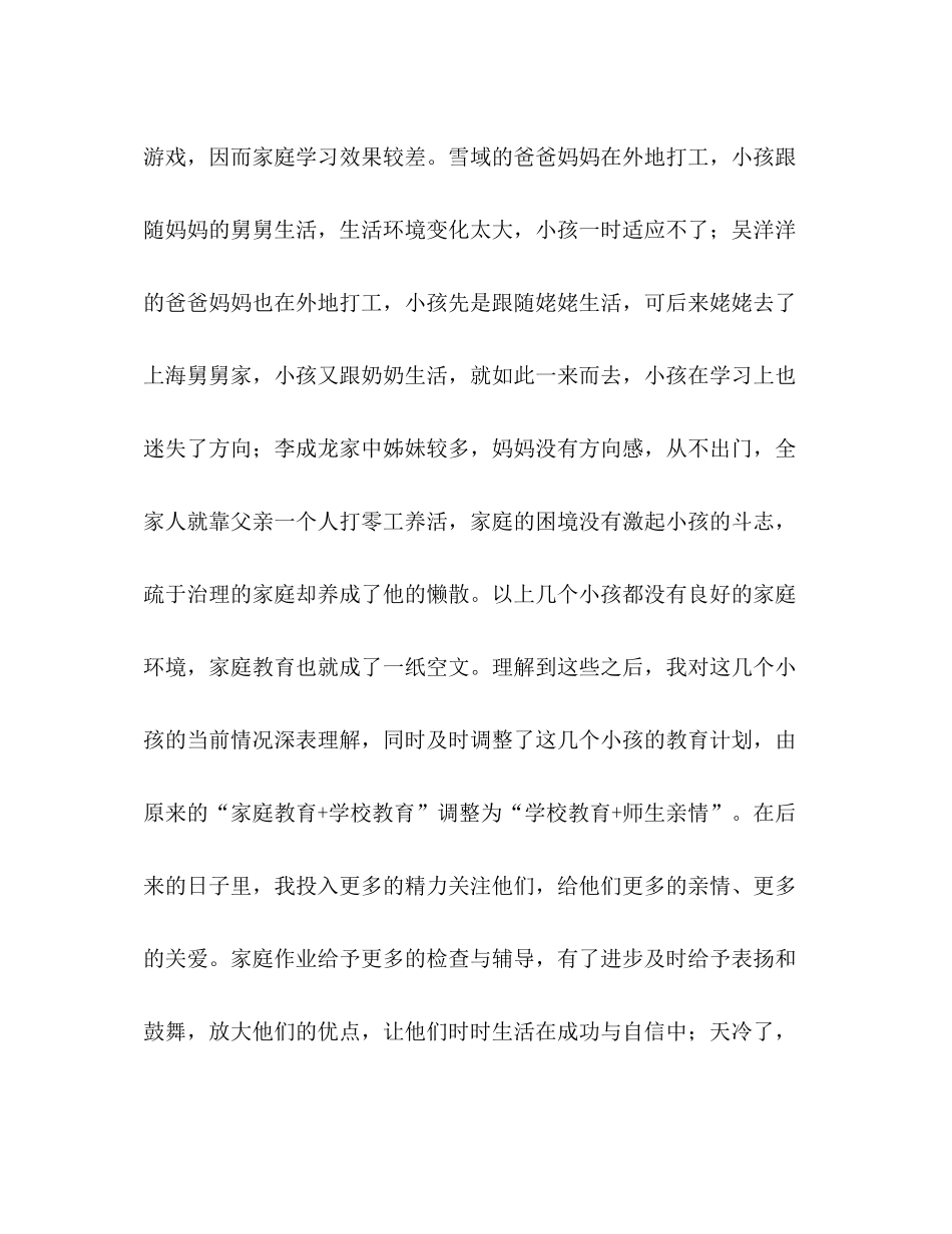 班务工作参考总结_1（通用）_第2页