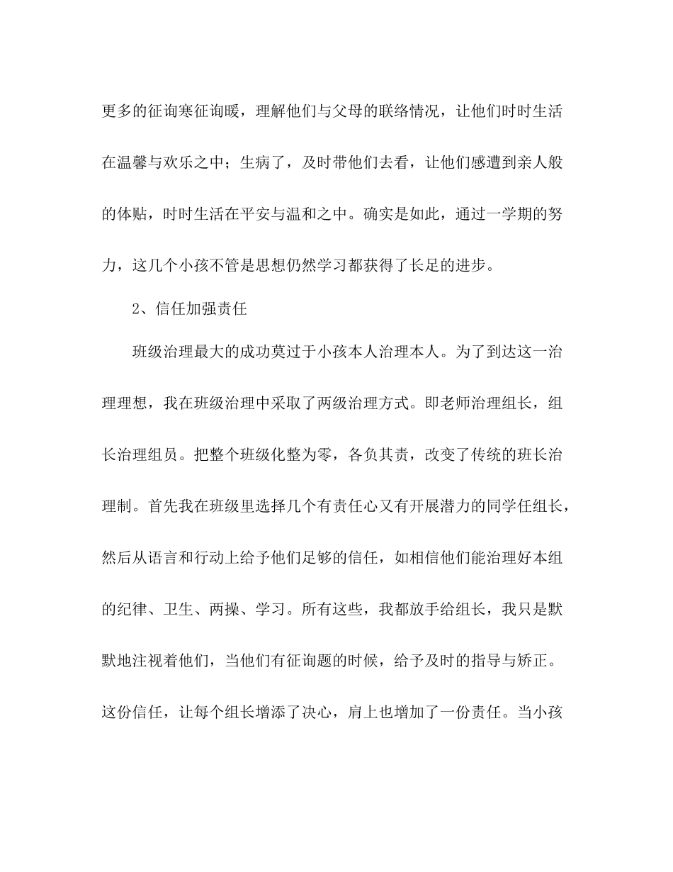 班务工作参考总结_1（通用）_第3页
