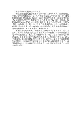 课堂教学中的提问法（抽签提问法）