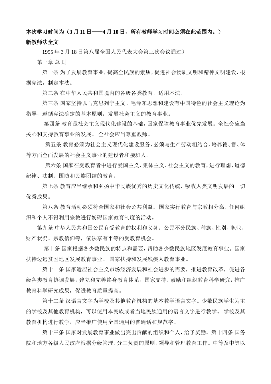 新教师法全文_第1页