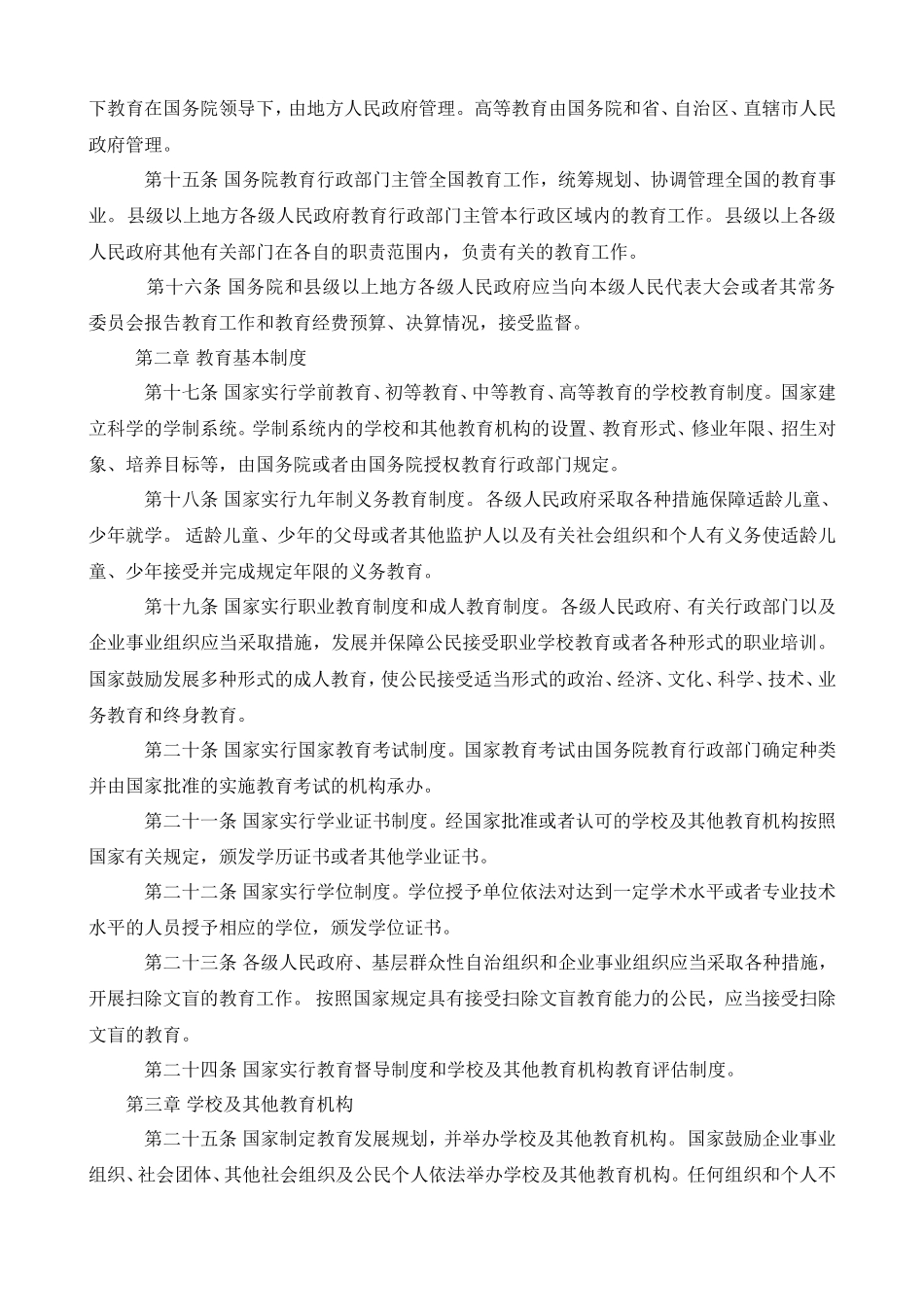 新教师法全文_第2页