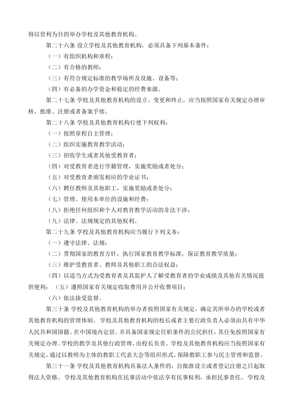 新教师法全文_第3页