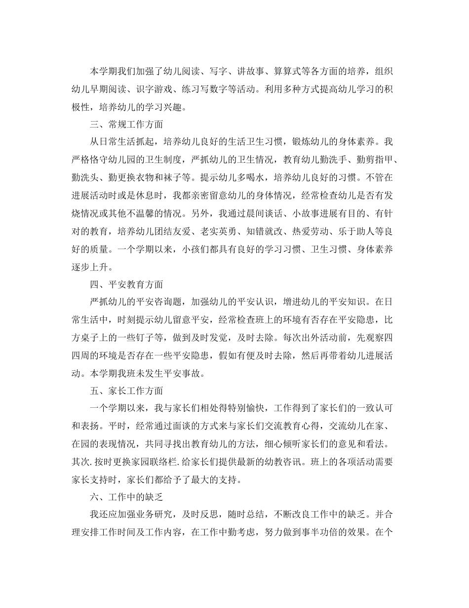 2021年度工作参考总结幼儿园教师年度个人工作的参考总结范文_第2页