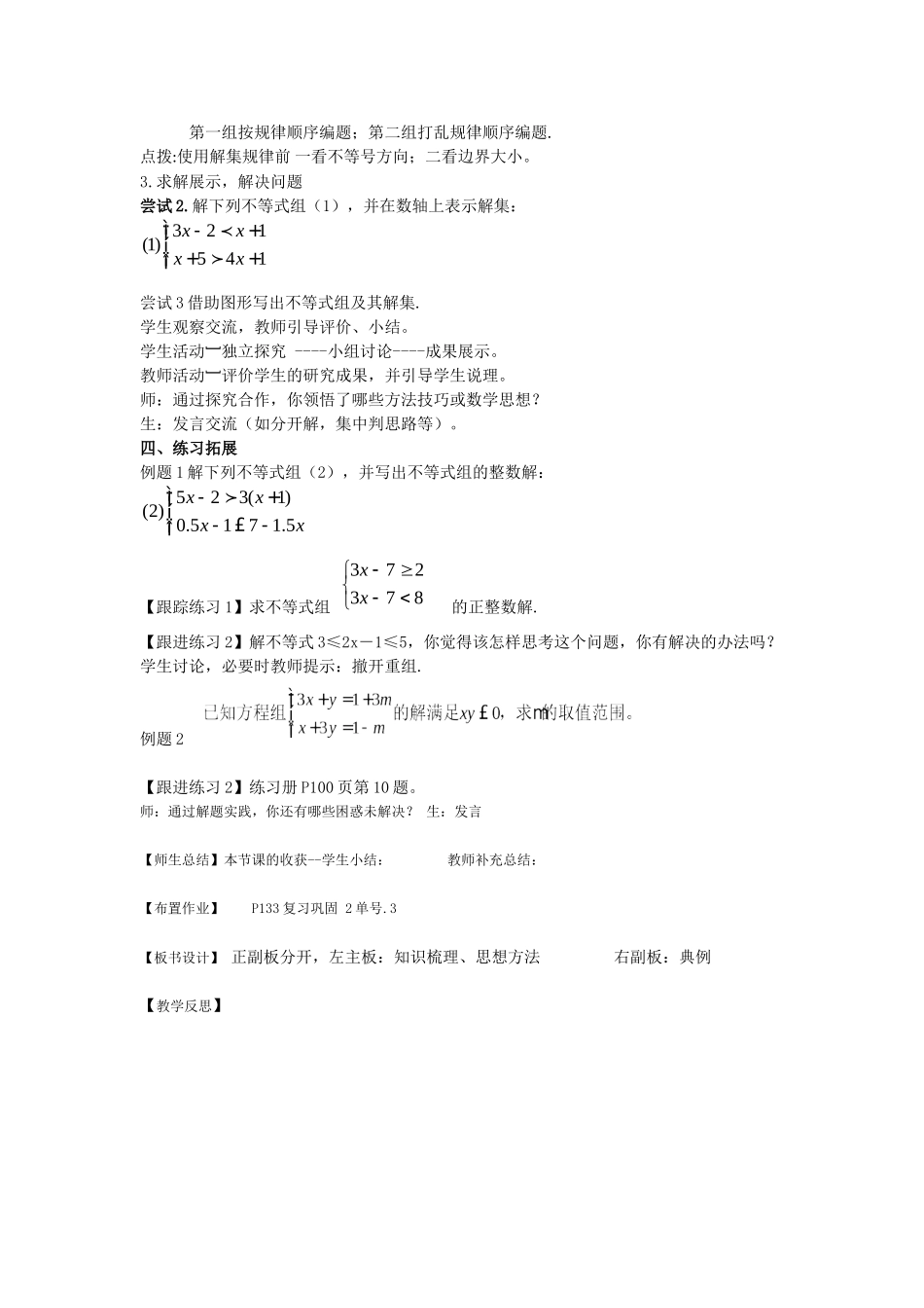 9.3.1一元一次不等式组(第1课时)_第2页