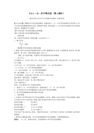 9.3.1一元一次不等式组(第1课时)