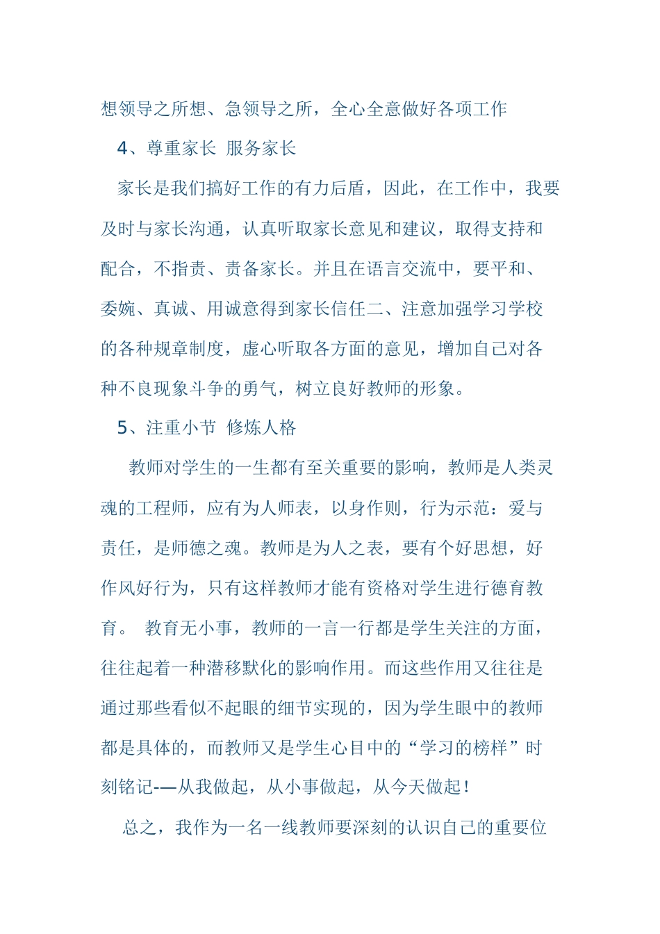 师德师风自查自纠报告2_第3页