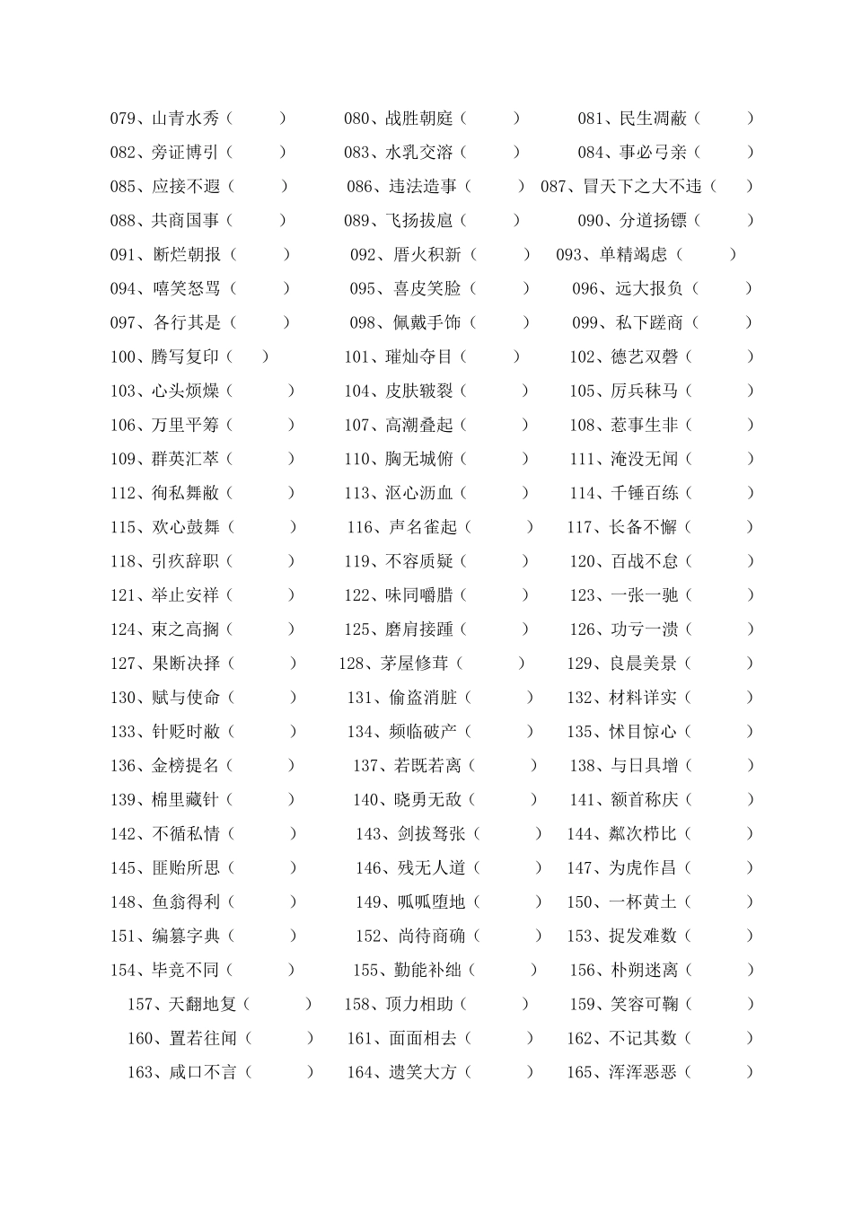 七年级改错别字试题_第2页