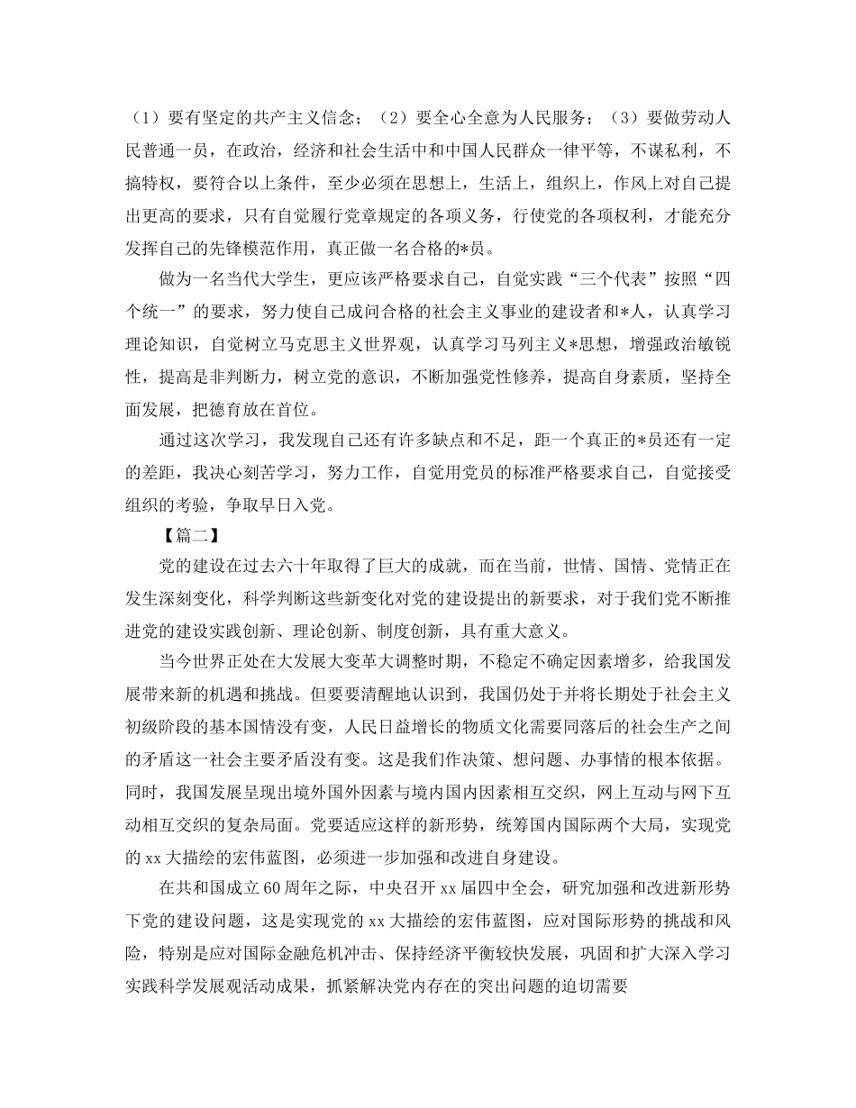 党校培训学习总结结尾 _第2页