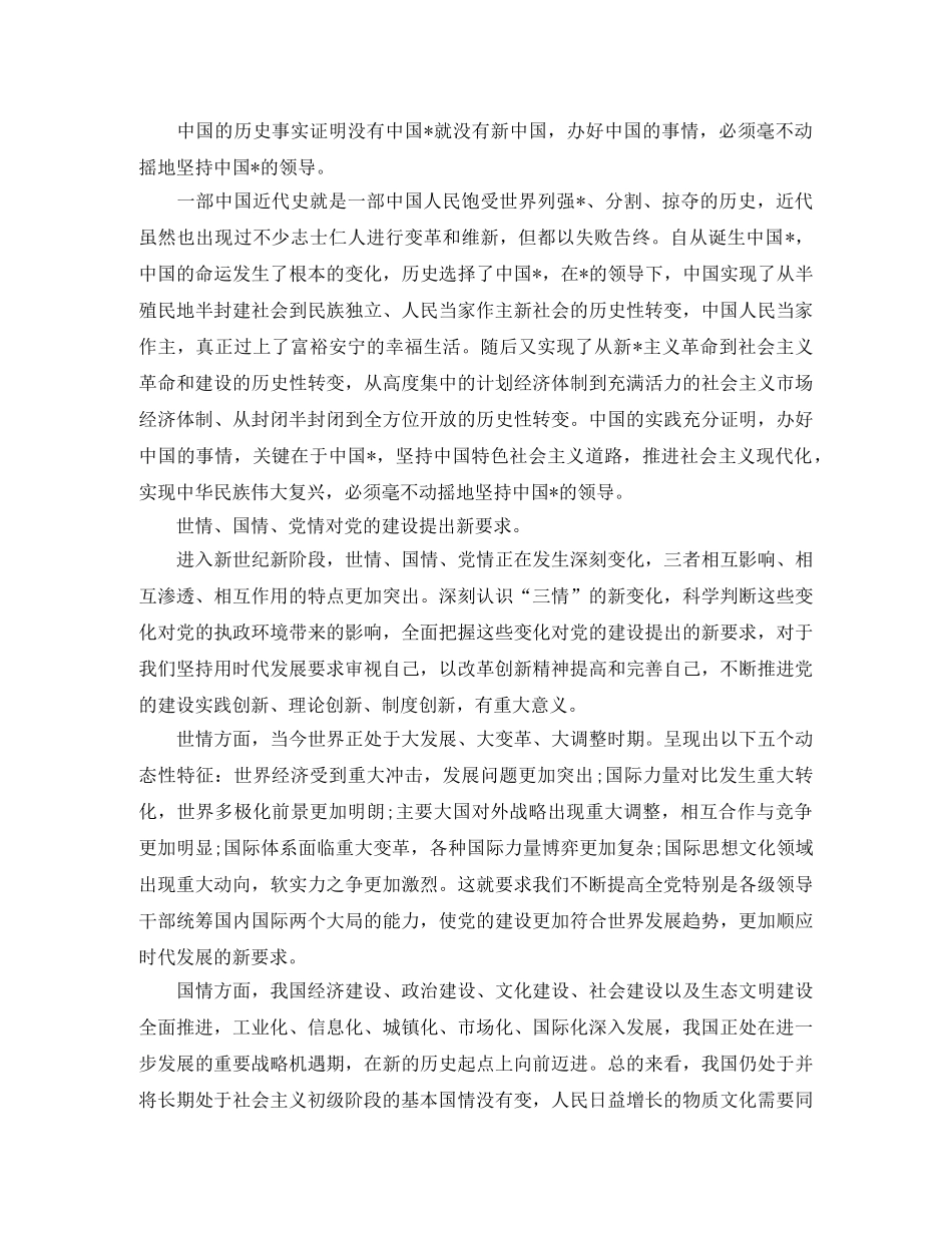 党校培训学习总结结尾 _第3页